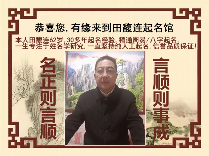 泽普尚名轩田馥连起名