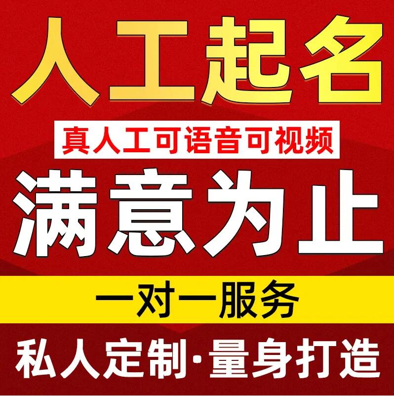  泽普取名/改名 找田老师