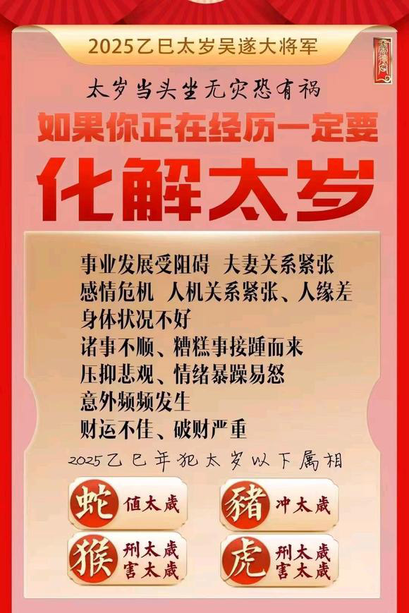  泽普怎么化太岁-化太岁找田大师- 一对一人工解答